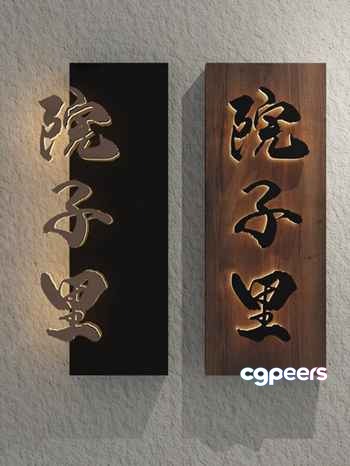 Japanese Calligraphy On Wood 3D Model - 10338 - VRAY Render