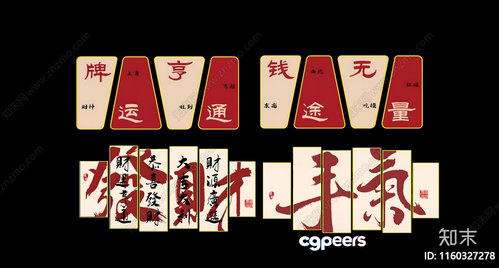 Chinese Characters On A Black Background 3D Model - 11456 - VRAY Render