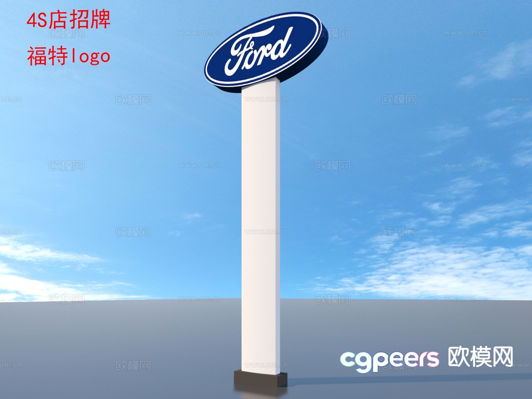 Car 4S store sign Ford totem logo brand logo 3D model Car 4S store sign Ford totem logo brand logo 3D model