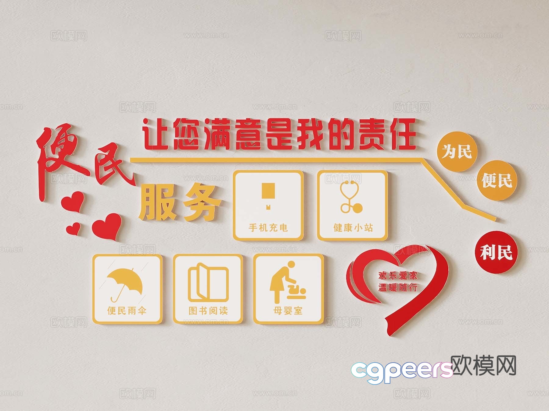 Love Station Cultural Propaganda Wall Community Service 3D Model Love Station Cultural Propaganda Wall Community Service 3D Model